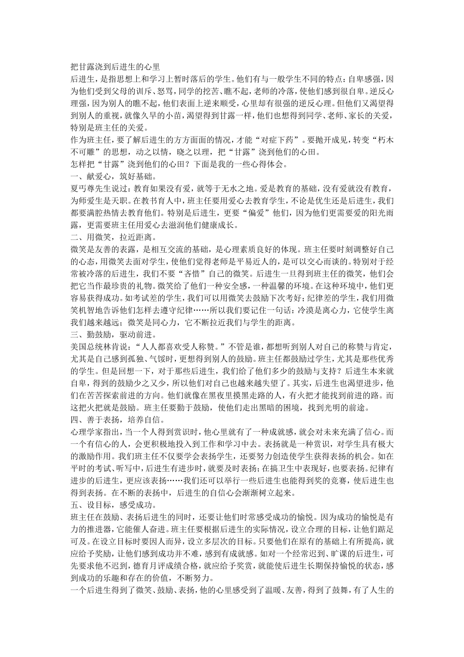 把甘露浇到后进生的心里_第1页