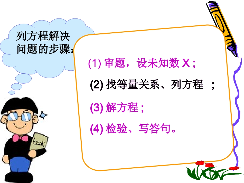 列方程解决问题复习课_第3页