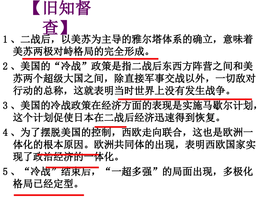 发达的古代农业（复习）_第1页