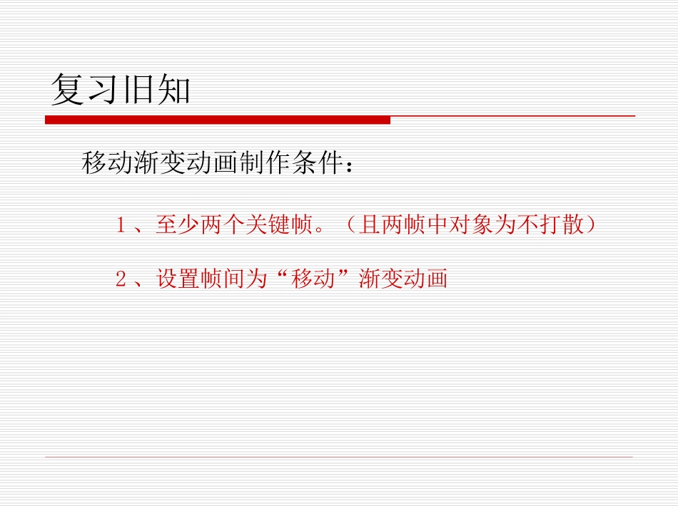 引导层的使用_第2页