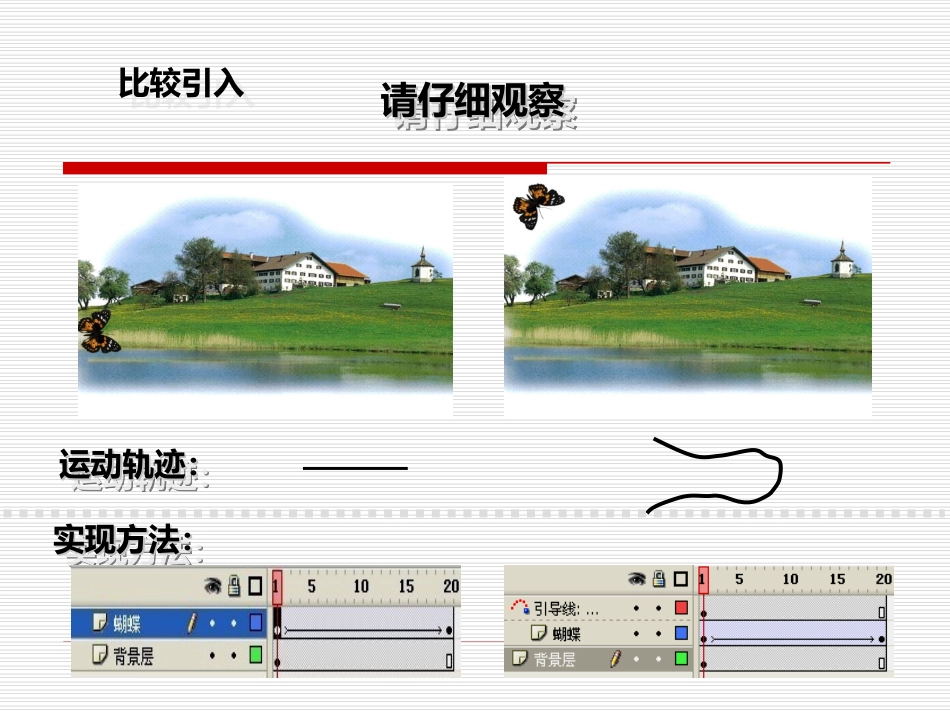 引导层的使用_第3页