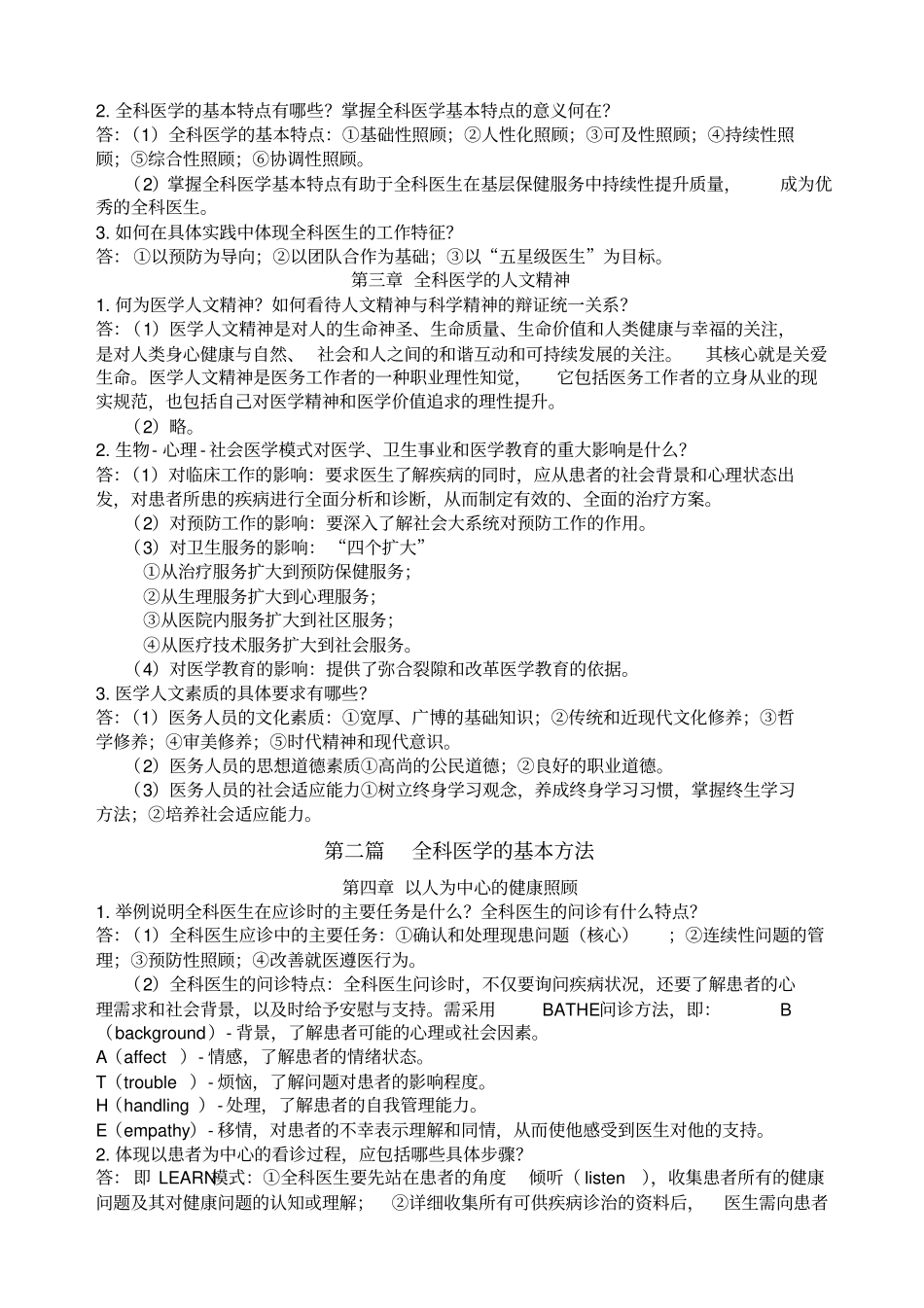 全科医学概论复习资料_第2页