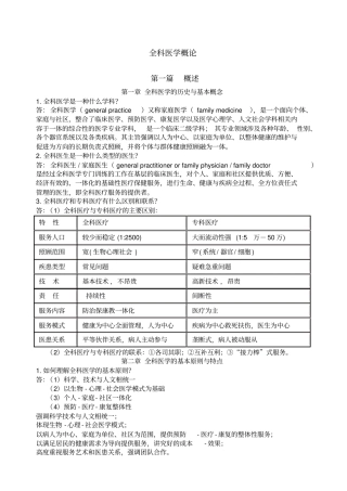 全科医学概论复习资料