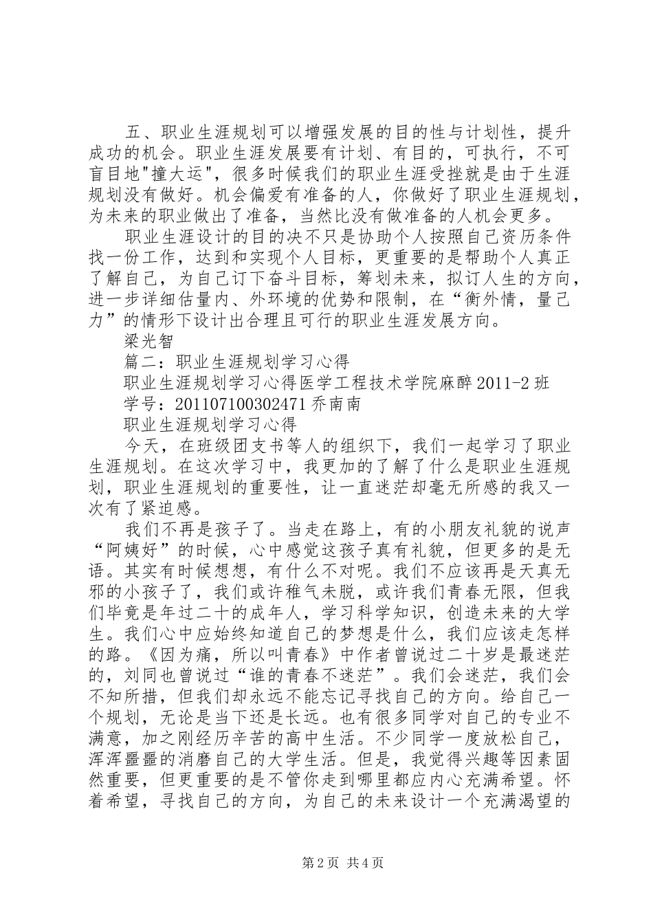 学习职业规划心得 _第2页