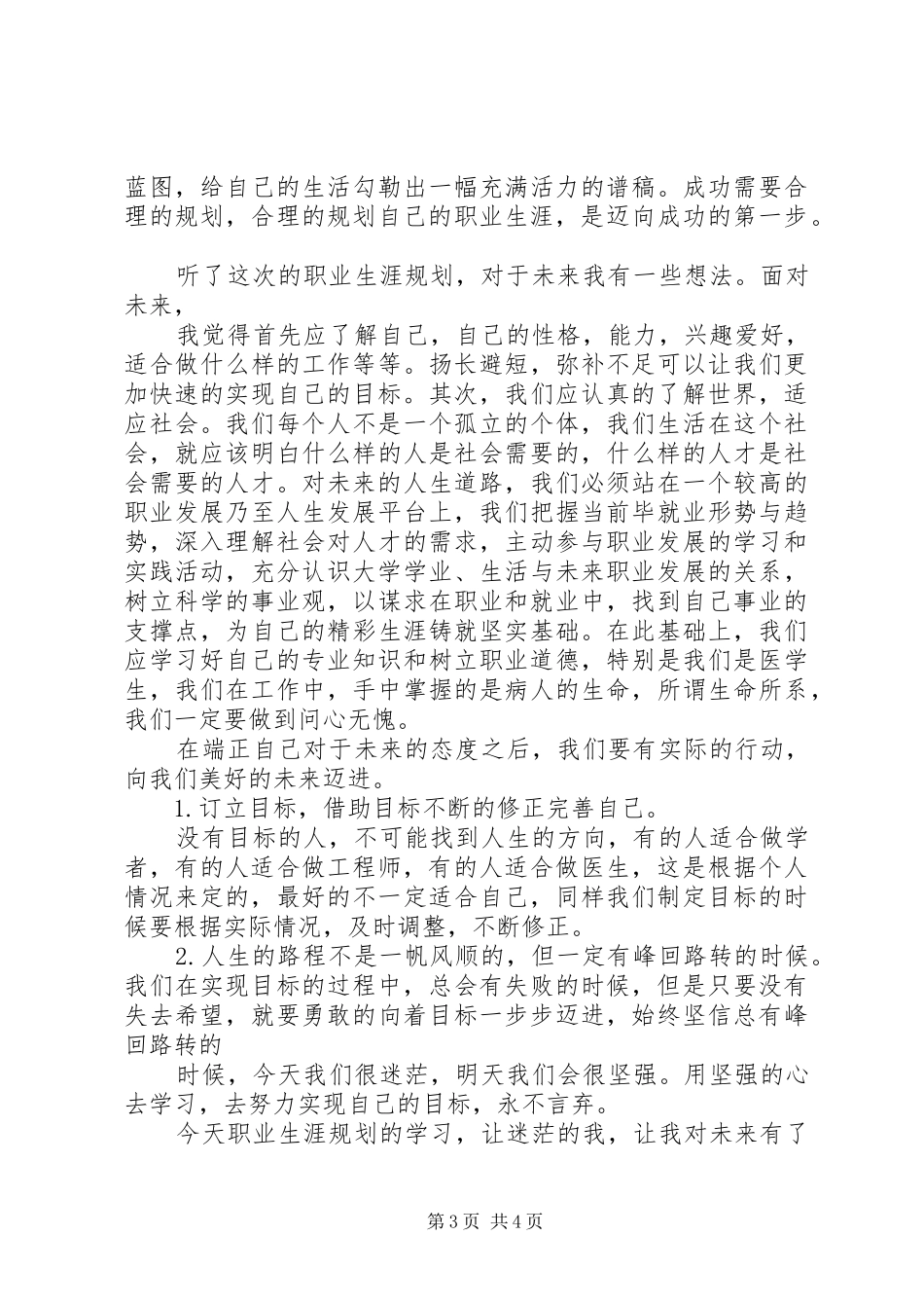 学习职业规划心得 _第3页