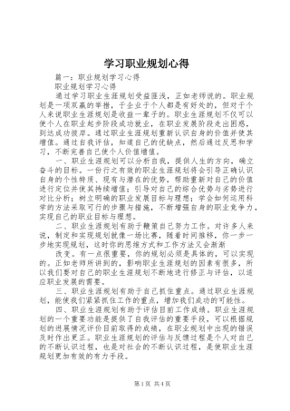 学习职业规划心得 