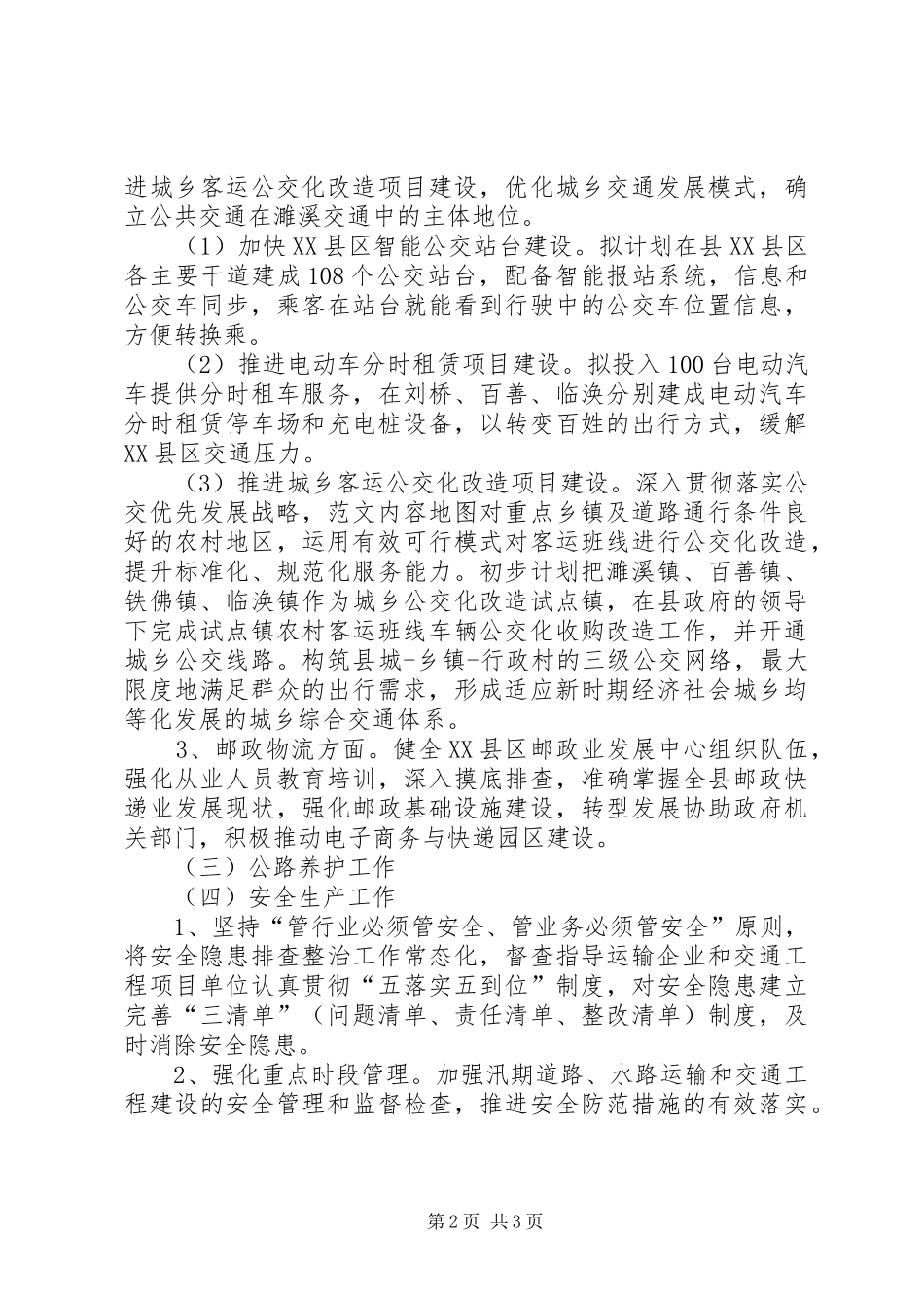 县交通运输局XX年度工作计划 _第2页