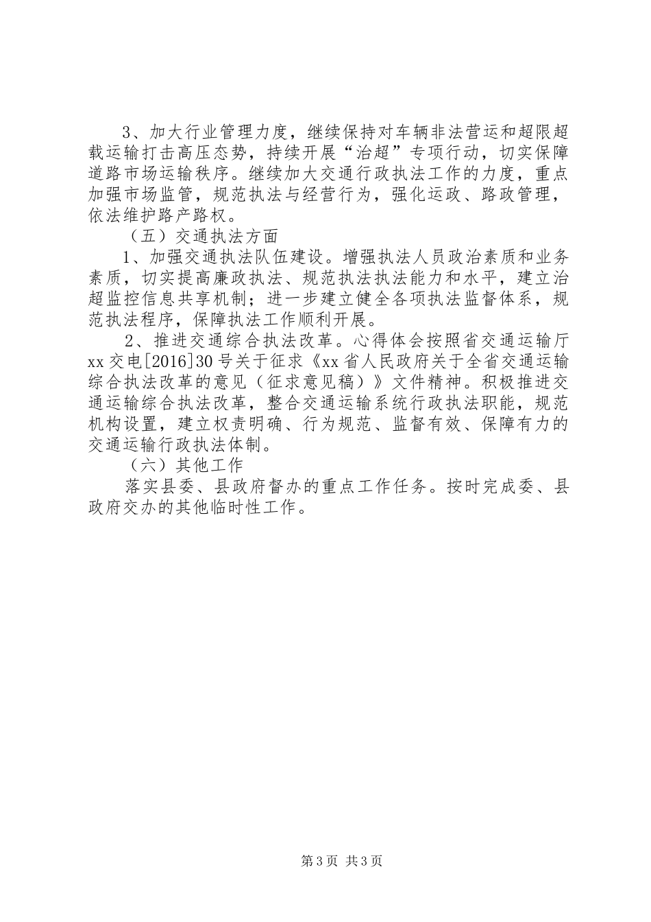 县交通运输局XX年度工作计划 _第3页