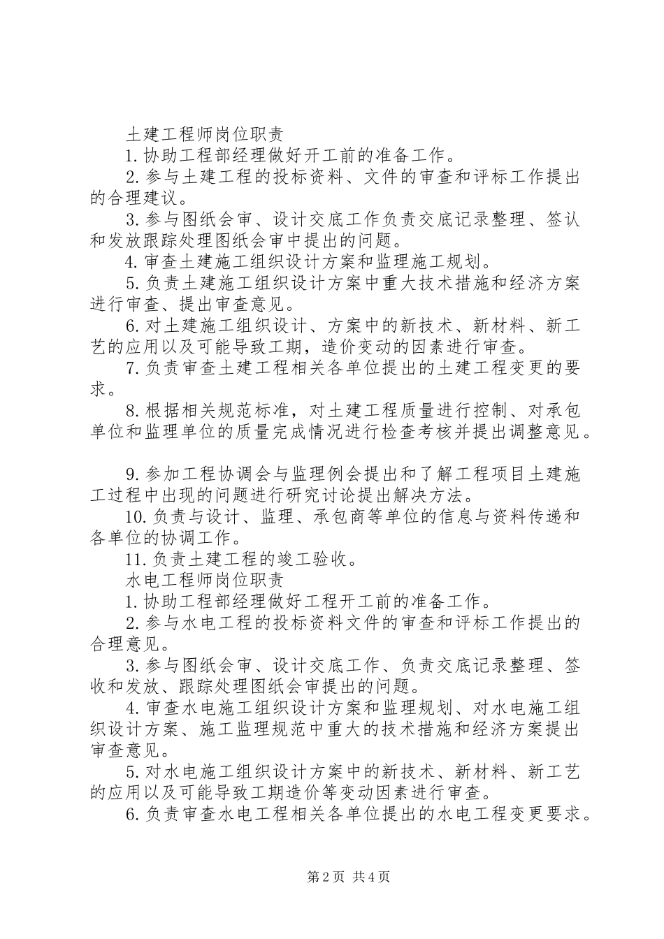 工程计划科部门职责 _第2页