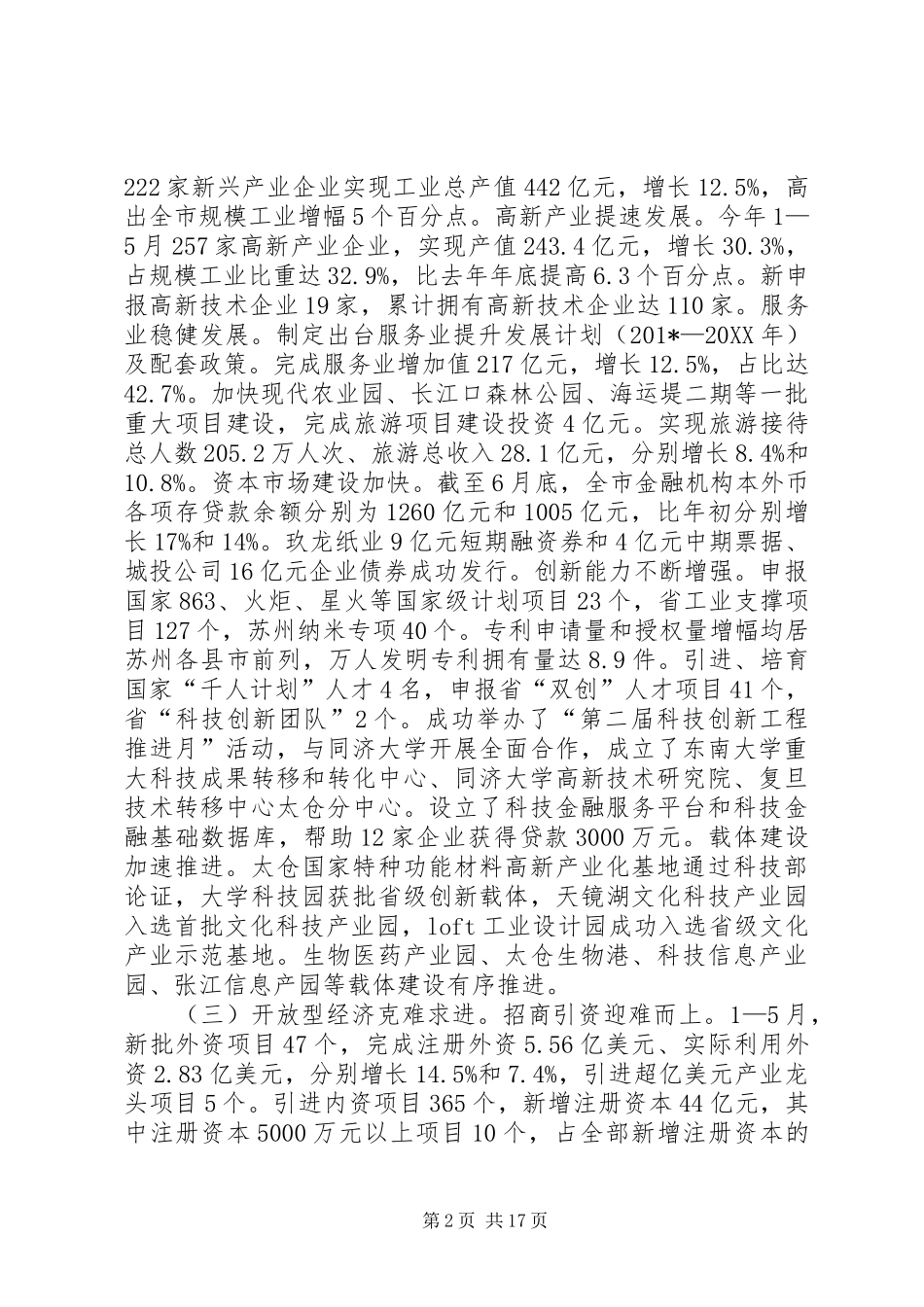 村政府上半年工作总结和下半年工作计划 _第2页