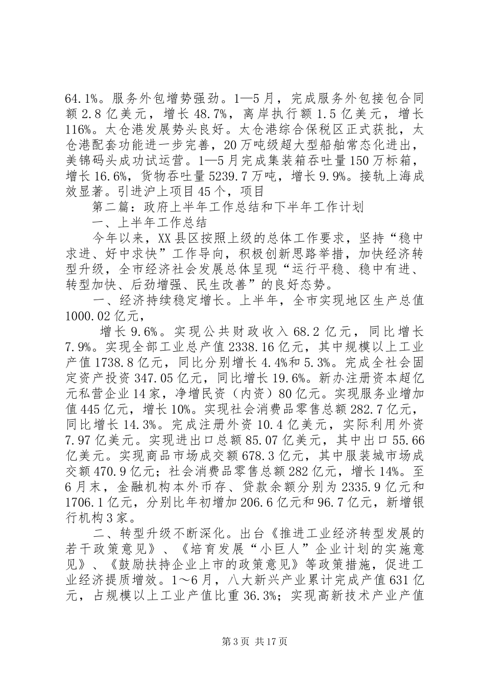 村政府上半年工作总结和下半年工作计划 _第3页