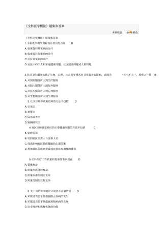 全科医学概论题集和答案