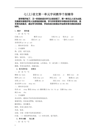 七(上)第一单元字词