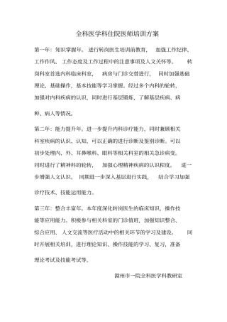 全科医学科规培方案、轮转时间表