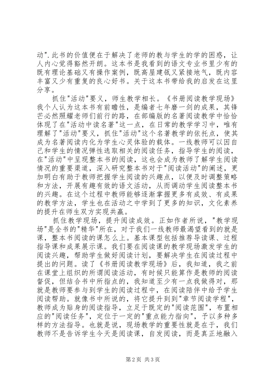 《书册阅读教学现场》读后感20XX年字_第2页