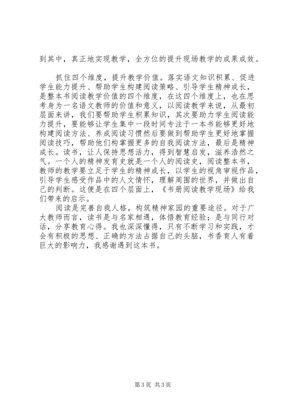 《书册阅读教学现场》读后感20XX年字_第3页
