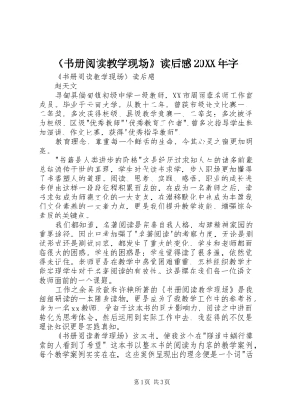 《书册阅读教学现场》读后感20XX年字