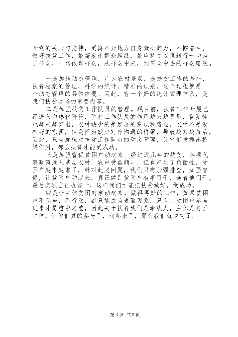 20XX年决胜脱贫攻坚奔小康心得_第3页