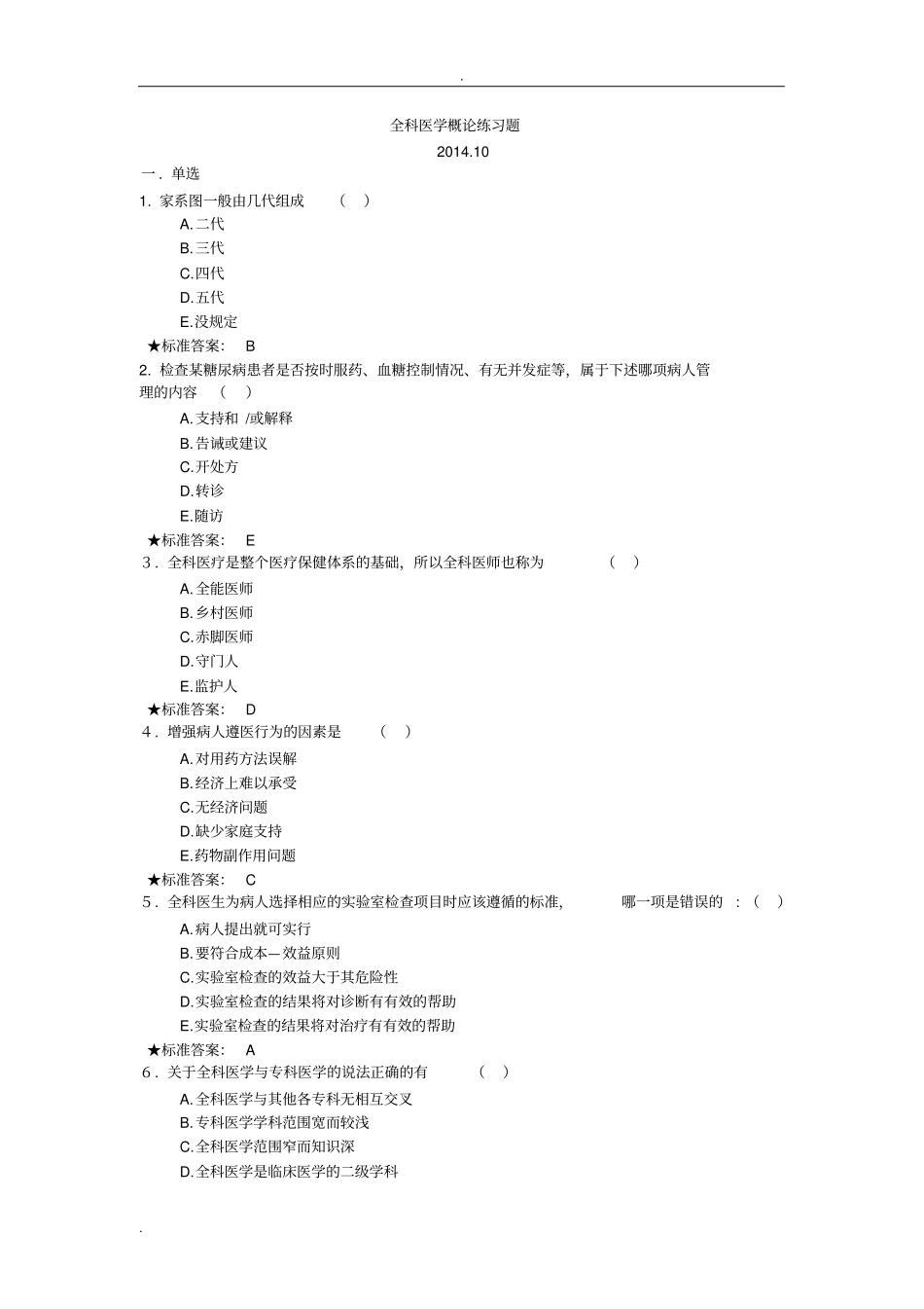 全科医学练习题_第1页