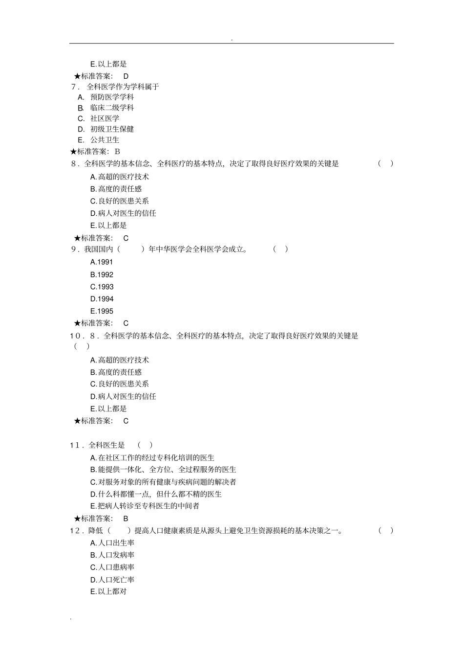 全科医学练习题_第2页