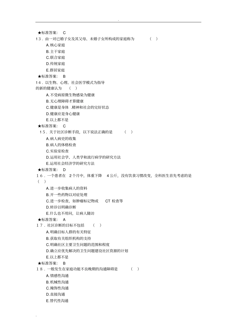 全科医学练习题_第3页
