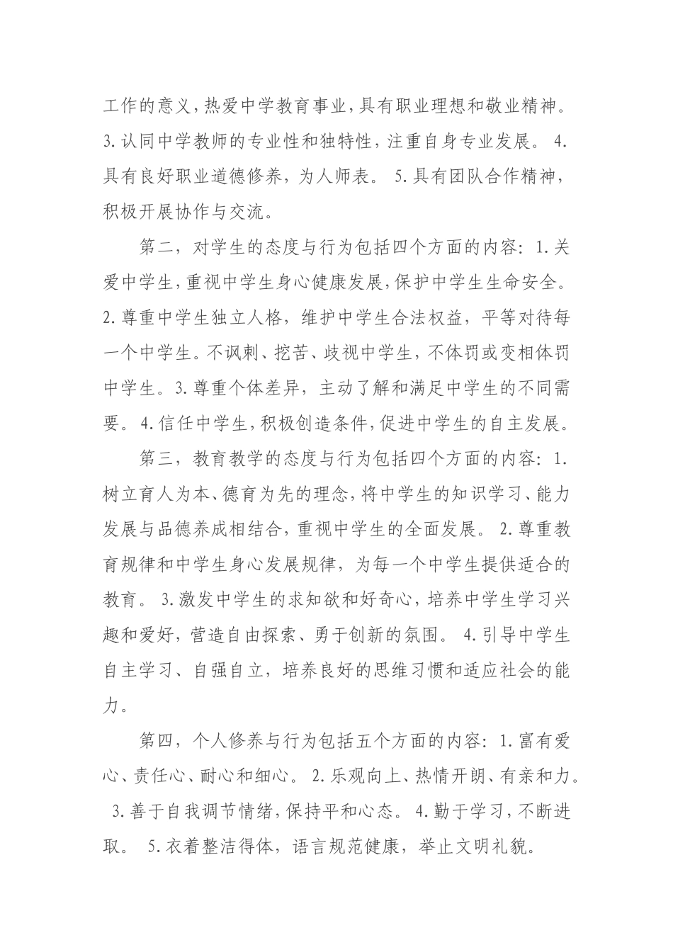 教师专业标准三个维度十四个领域主要内容_第2页