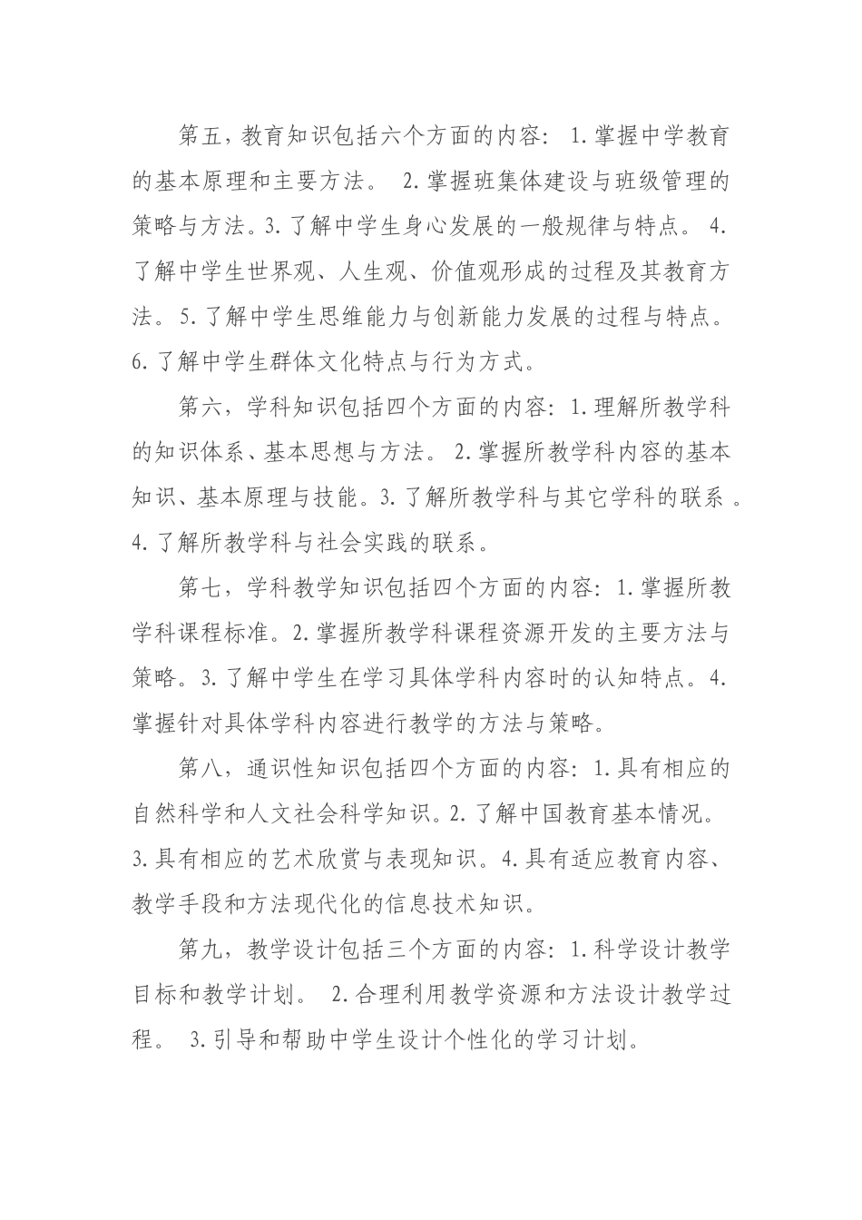 教师专业标准三个维度十四个领域主要内容_第3页