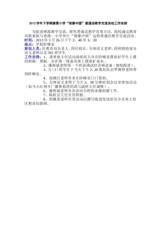 “视像中国”禅港教学交流方案