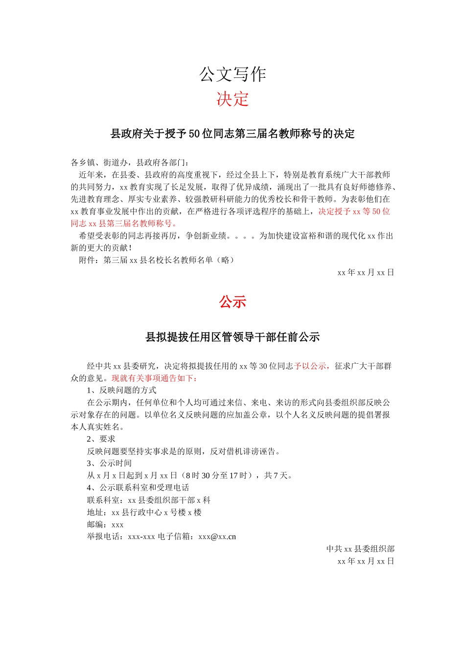 文秘公文写作常用范文_第1页