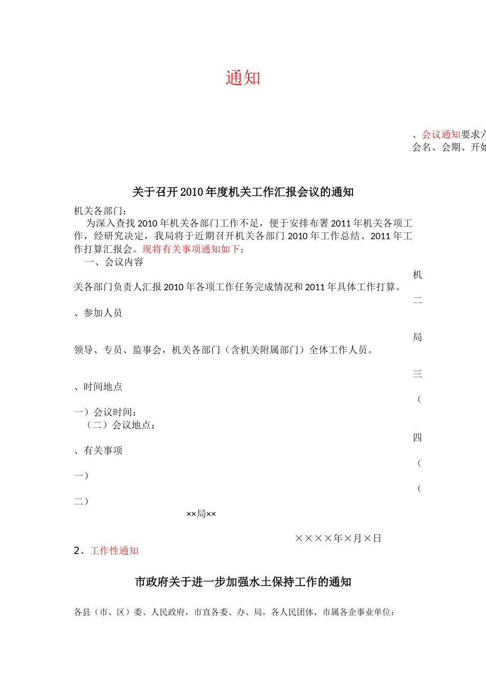 文秘公文写作常用范文_第2页