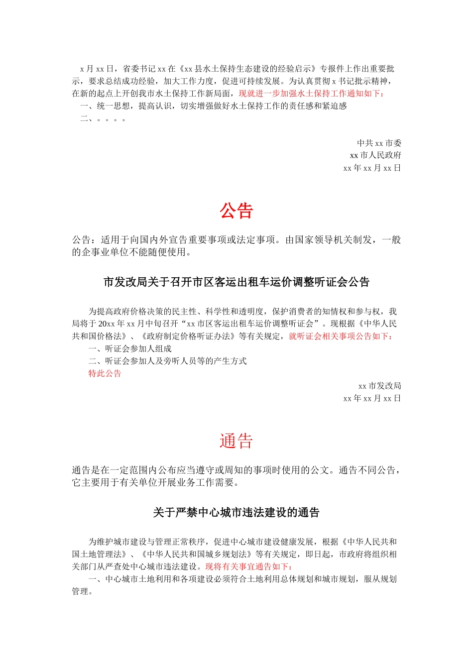 文秘公文写作常用范文_第3页