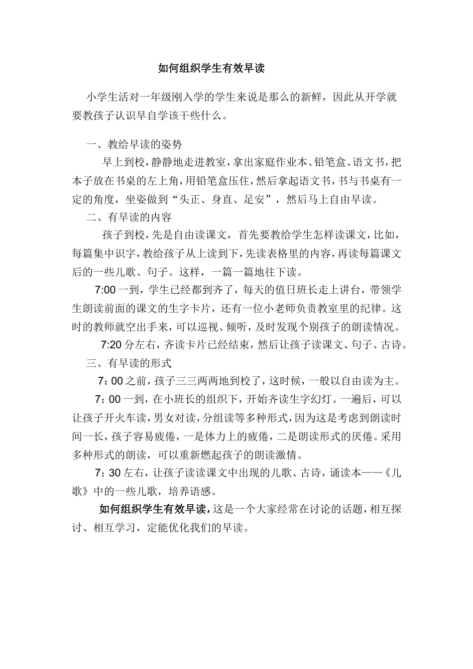 如何组织学生有效早读_第1页