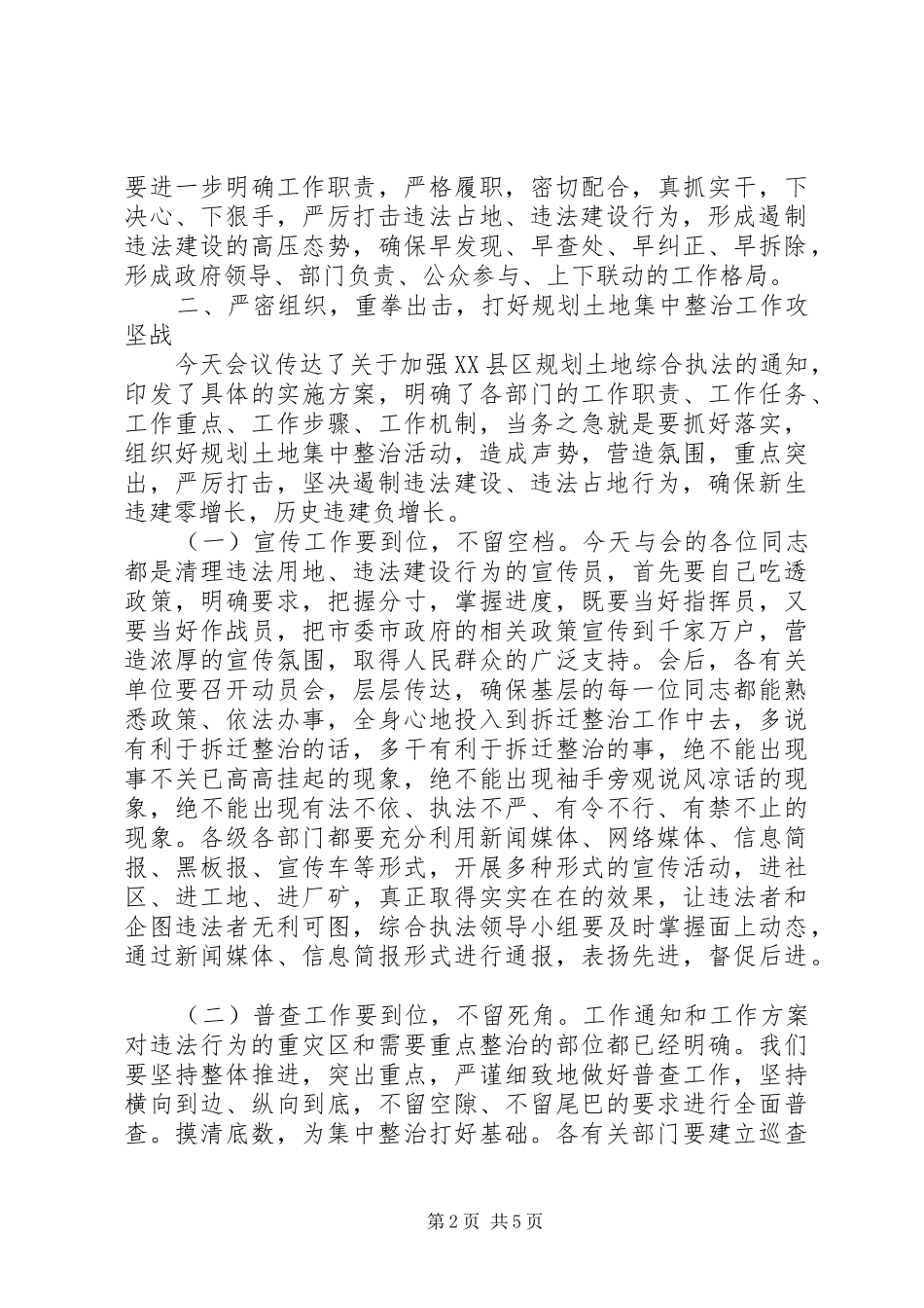 城市规划土地综合执法工作动员大会讲话 _第2页