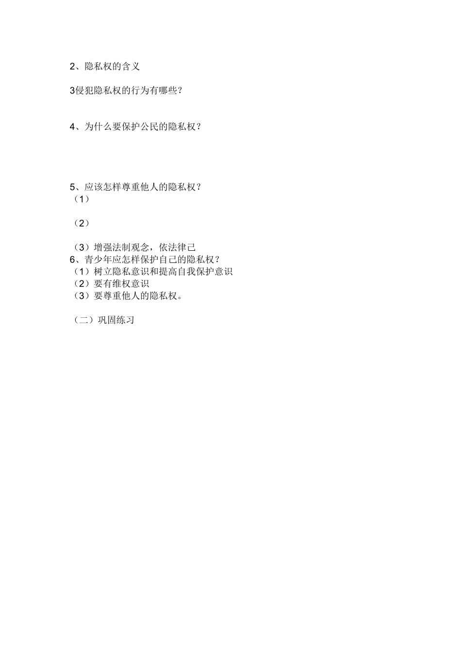 八年级下册第二单元我们的人身权利_第2页