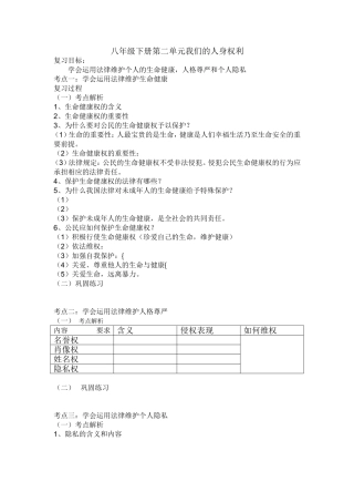 八年级下册第二单元我们的人身权利