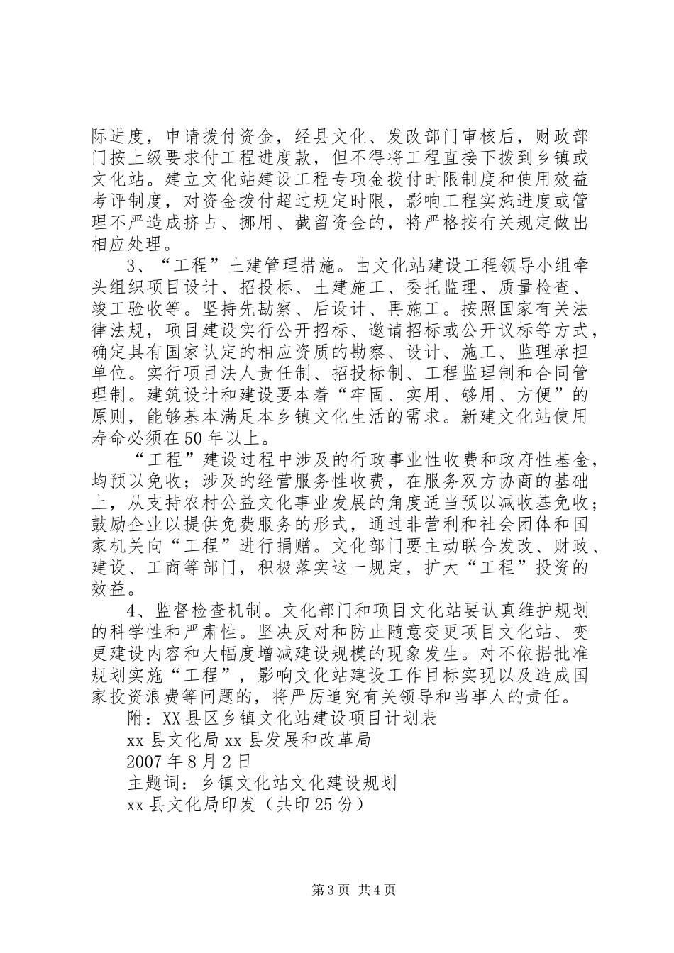 县乡镇文化站建设规划 _第3页