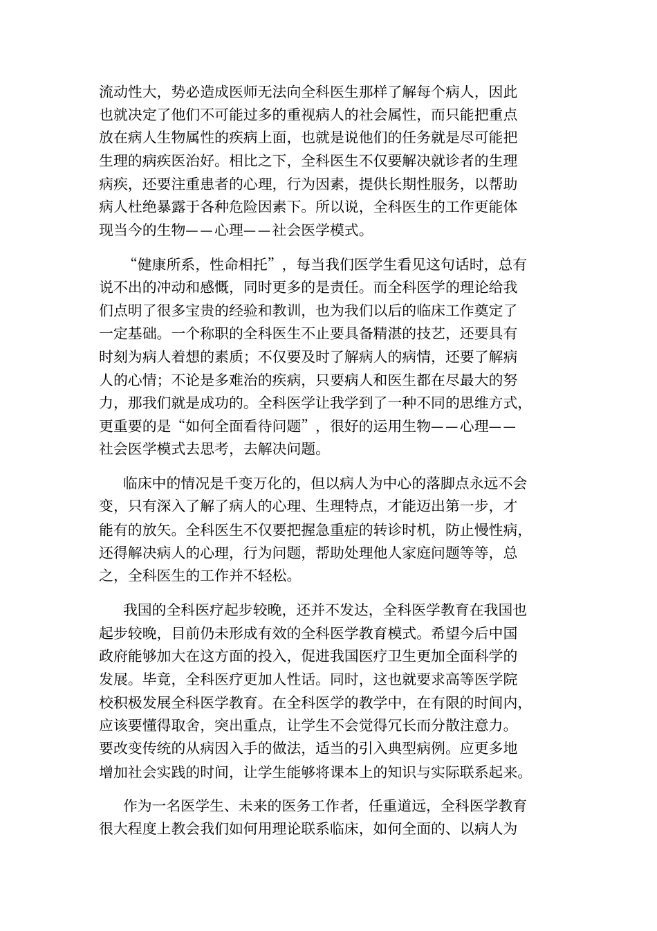 全科医学读书笔记_第2页