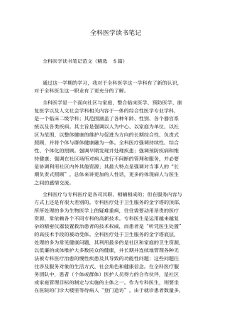 全科医学读书笔记