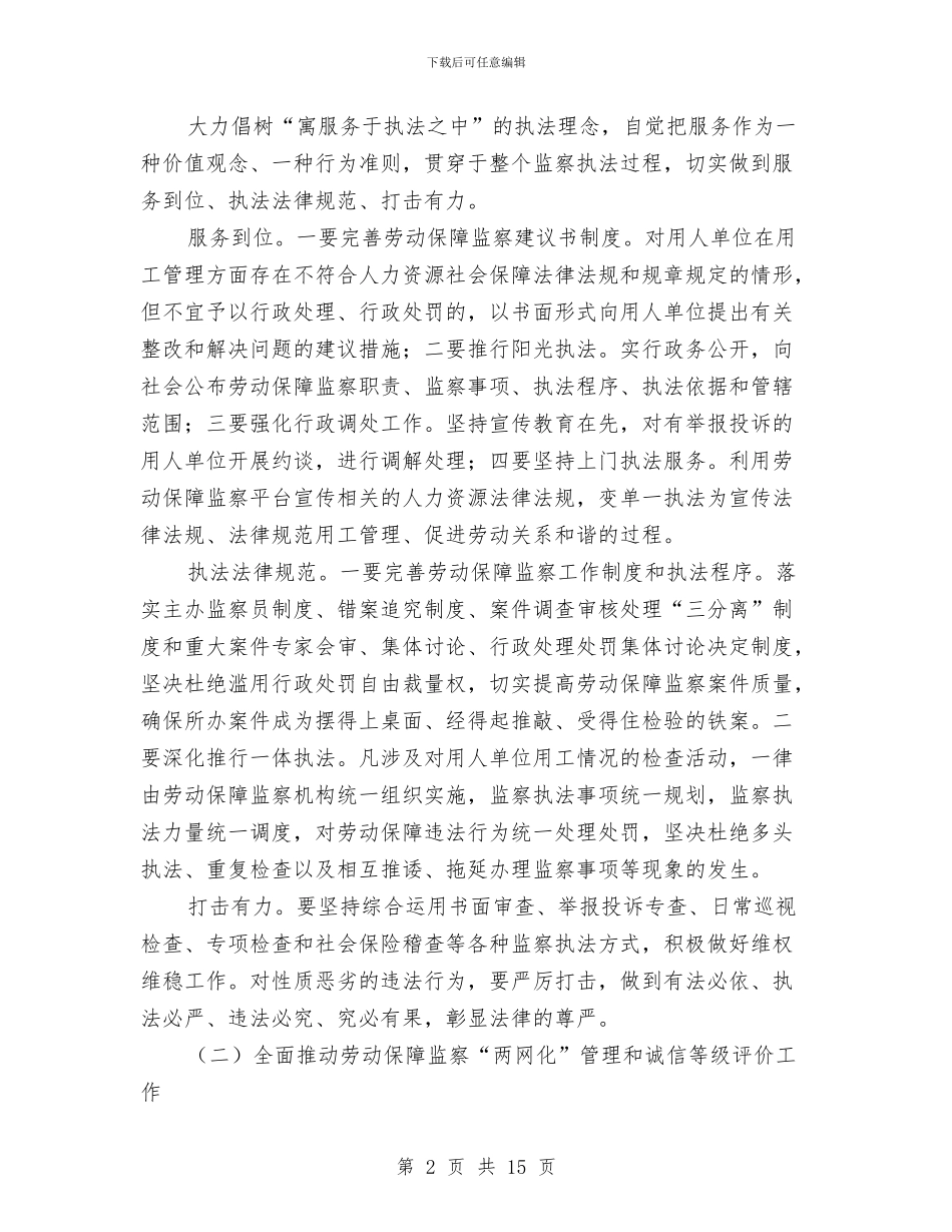 区委劳动保障监察意见与区委医院上半年工作总结汇编_第2页
