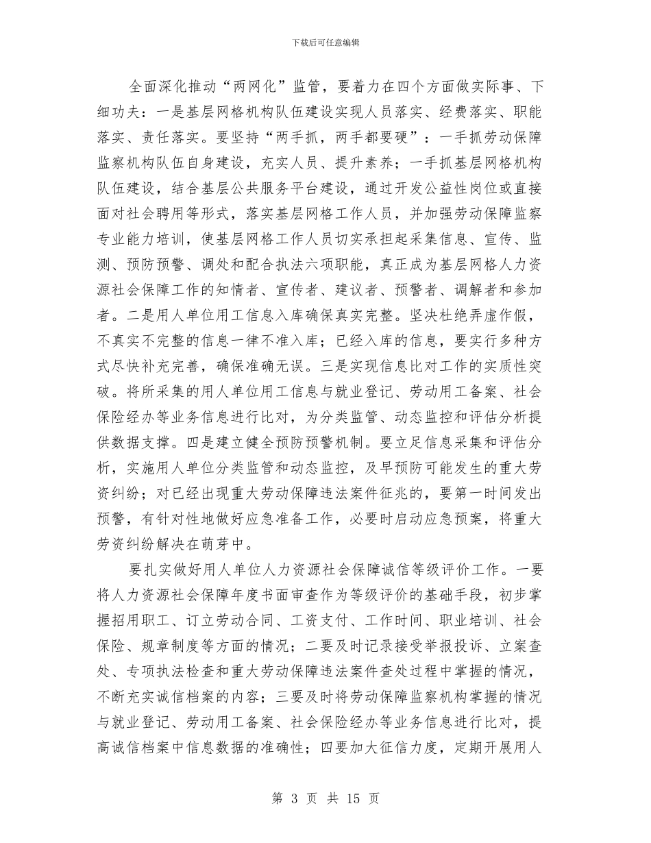 区委劳动保障监察意见与区委医院上半年工作总结汇编_第3页