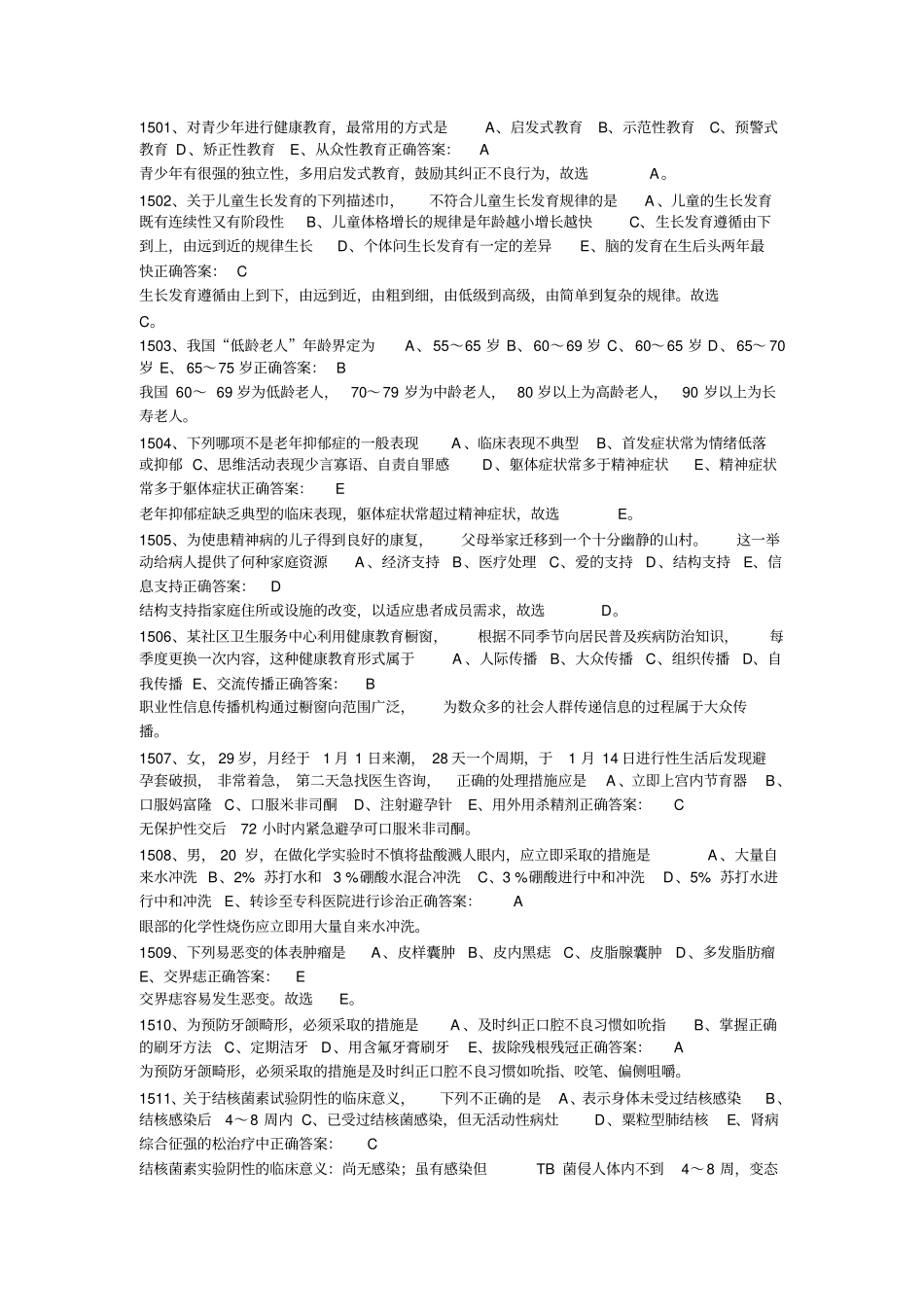 全科医师中级职称考试试题4摘要_第1页