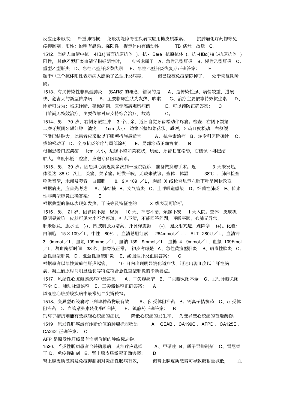 全科医师中级职称考试试题4摘要_第2页