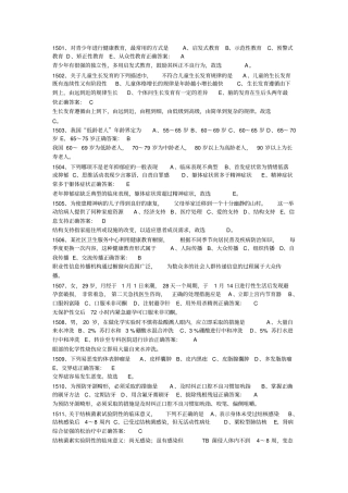 全科医师中级职称考试试题4摘要