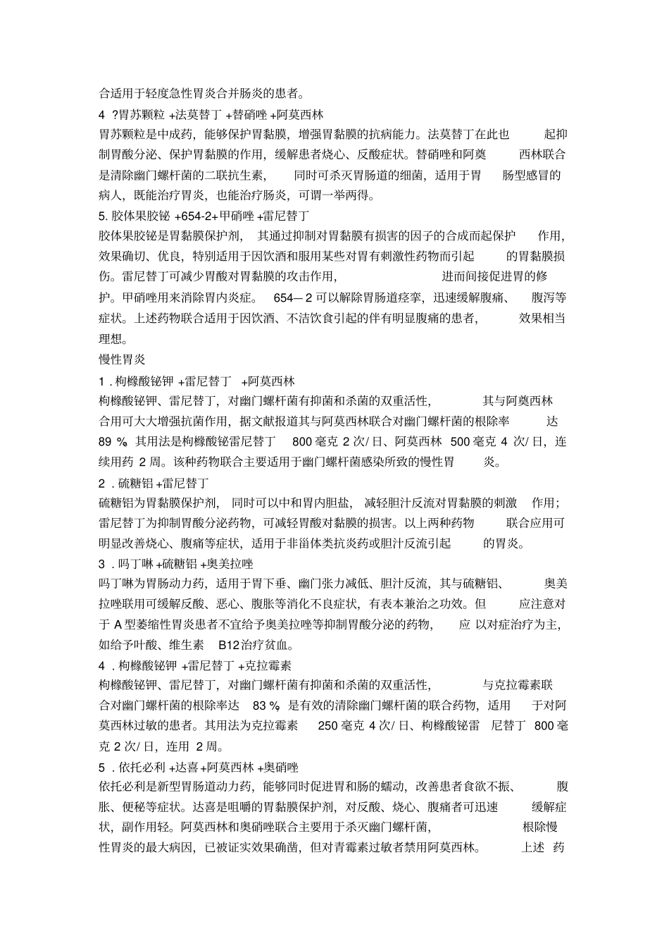 全科医师临床联合用药处方大全_第2页