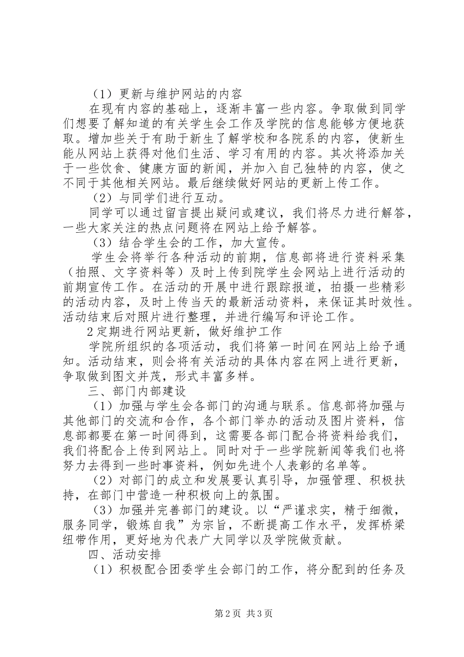 XX年度信息部工作计划 _第2页