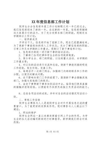 XX年度信息部工作计划 