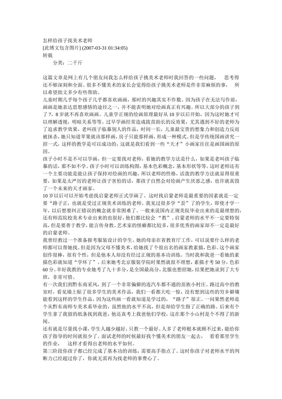 怎样给孩子找美术老师_第1页