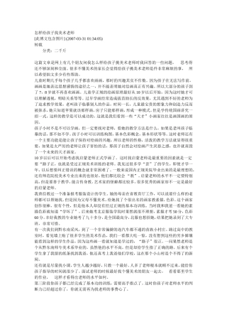 怎样给孩子找美术老师