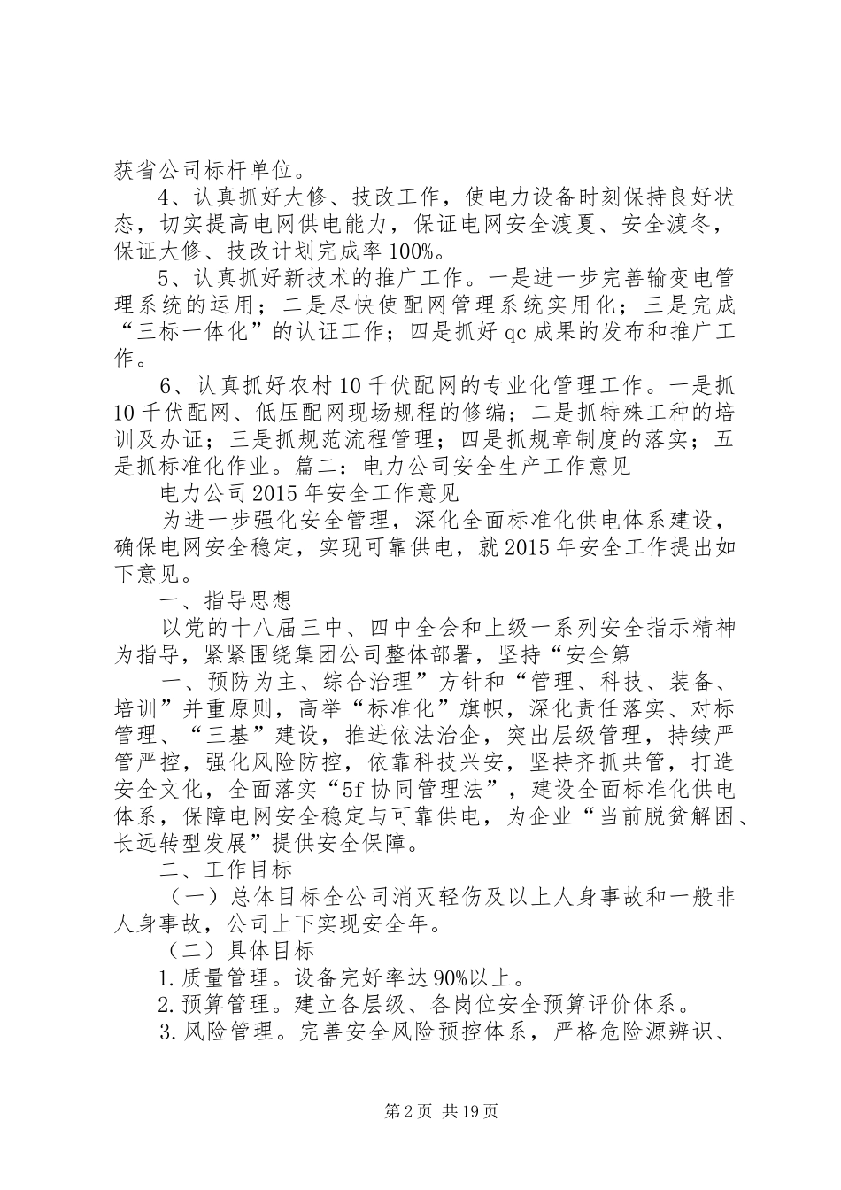 电力安全生产行动计划五篇 _第2页