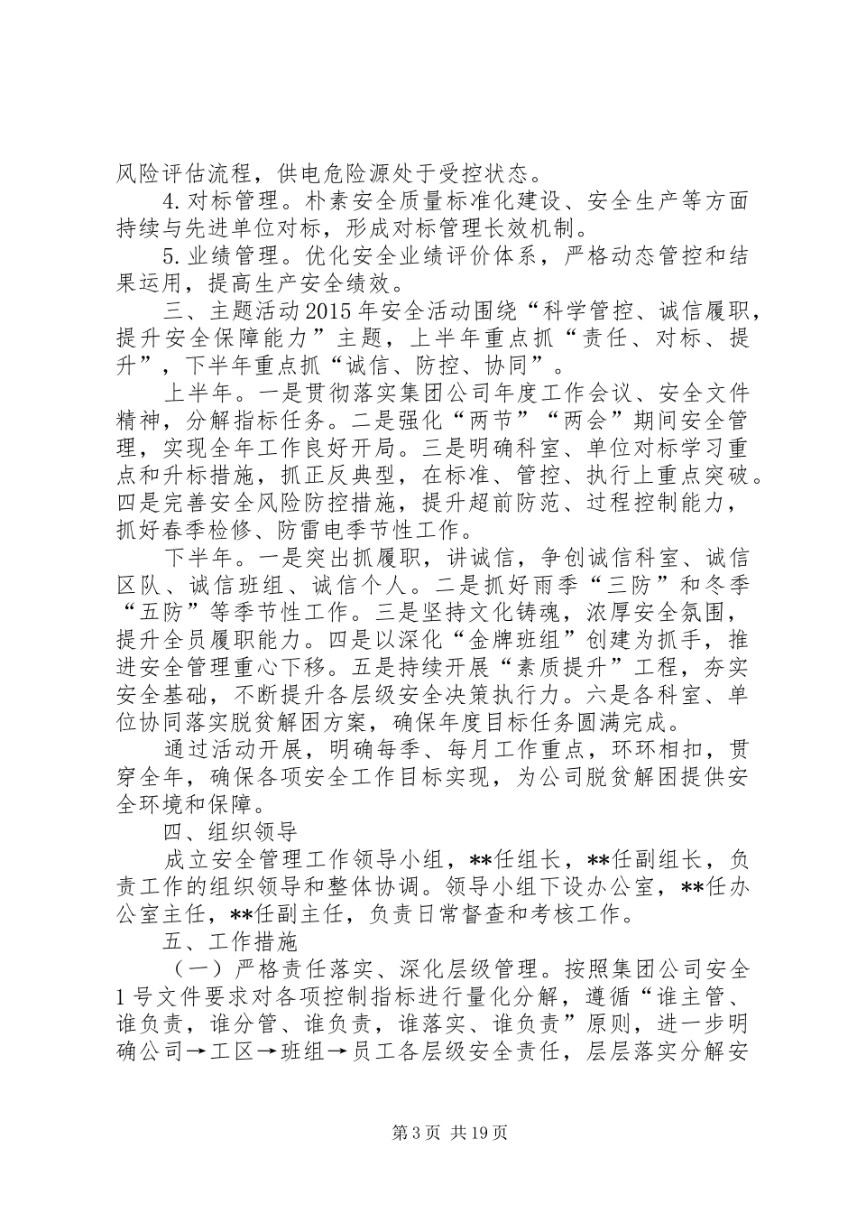 电力安全生产行动计划五篇 _第3页